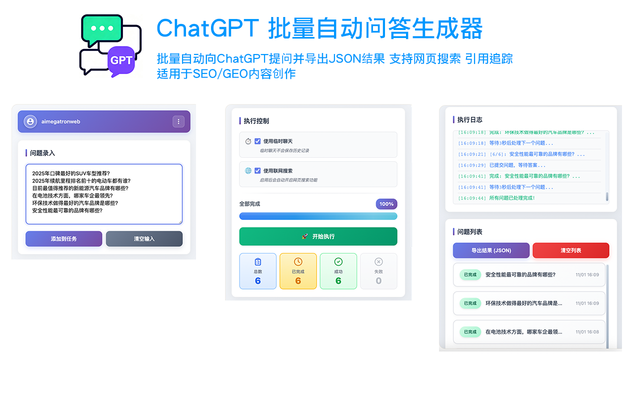 ChatGPT 批量问答生成器界面截图