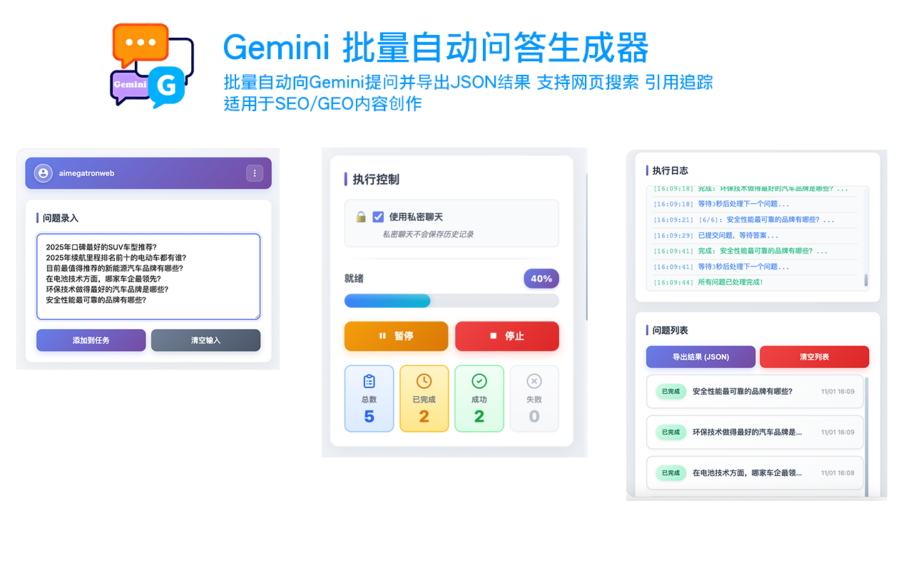 Gemini 批量问答生成器界面截图